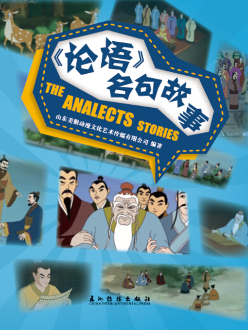 Title details for The Analects Stories (《论语》名句故事) by Shandong Monkey King Cartoon Art & Culture Media Co., Ltd - Available